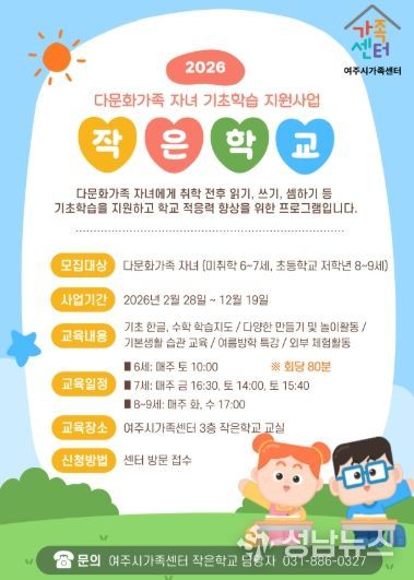 여주시가족센터, 배움과 소통으로 성장하는 다문화가족 자녀 기초학습 지원사업 운영