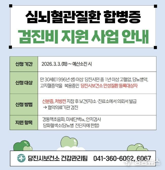 합병증 검진비 지원 사업 홍보 이미지