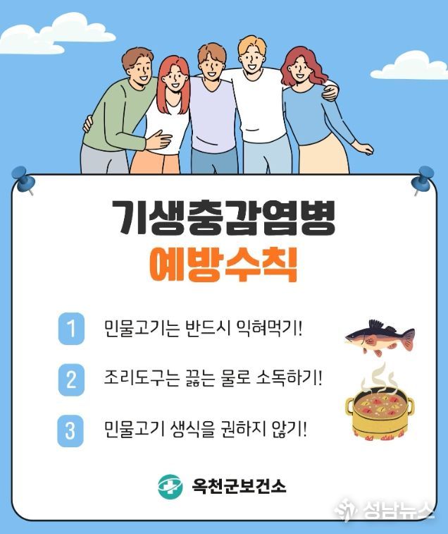 기생충감염병 예방수칙 리플릿