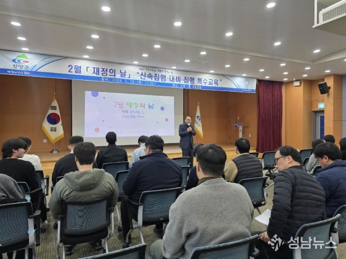 청양군, ‘재정의 날’ 신속집행 실무교육