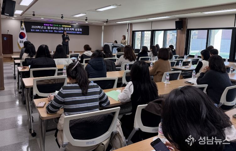 동부 유아교육 운영계획 설명회 사진(동부교육지원청)