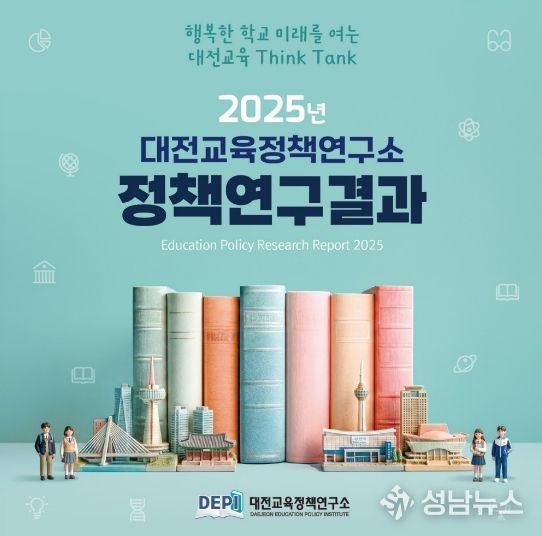 (한눈에 보는 2025 교육정책연구 성과) 카드뉴스표지