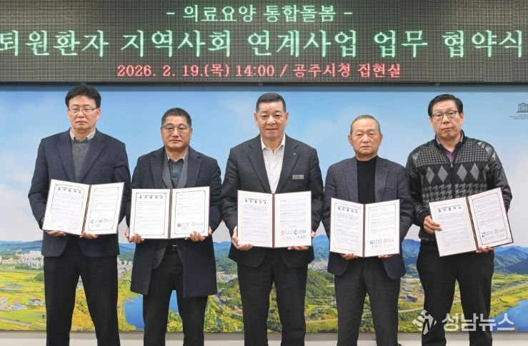 관내 병원 4곳과 ‘퇴원환자 지역사회 연계사업’ 업무협약