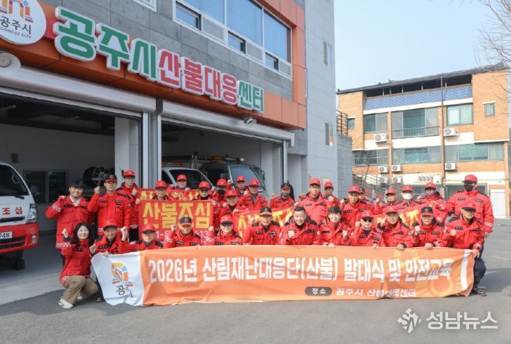 공주시, 2026년 산불재난대응단 발대식