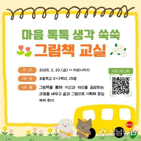 ‘마음 톡톡 생각 쑥쑥, 그림책 수업’ 참여자 모집