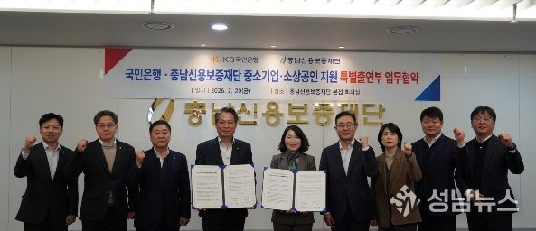 충남 중소기업·소상공인 지원 특별출연 협약