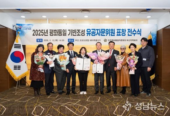 ‘2025년 평화통일 기반조성 유공자문위원 의장표창’ 수상