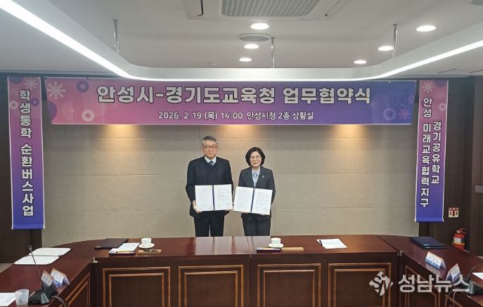 안성교육지원청, 학생통학 순환버스 협약식 개최