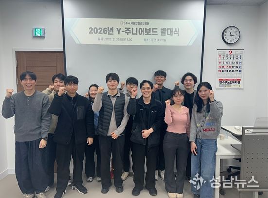 ‘Y(연수)-주니어보드’ 제5기 발대식