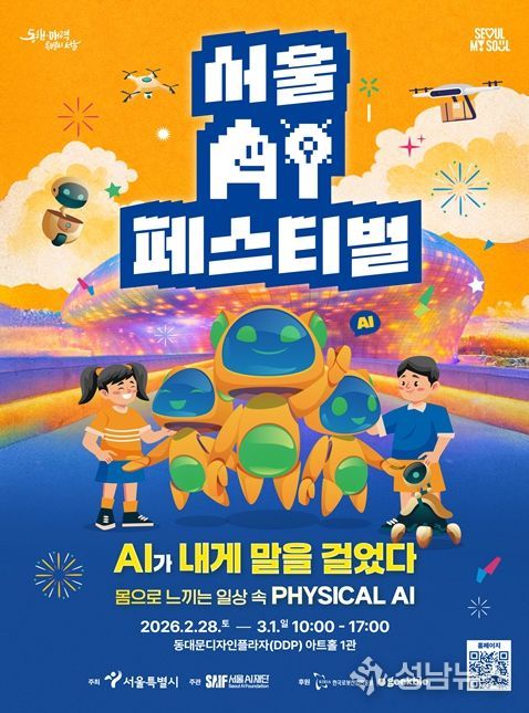 서울AI페스티벌 2026 포스터