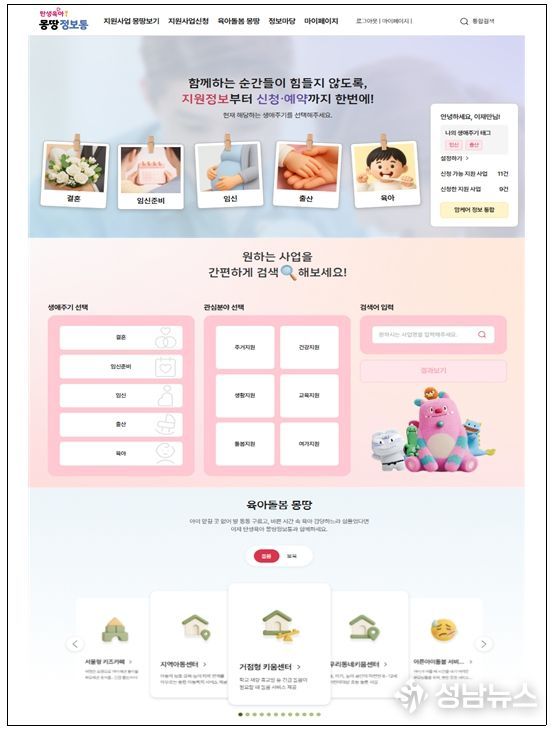 탄생육아 몽땅정보통 메인화면
