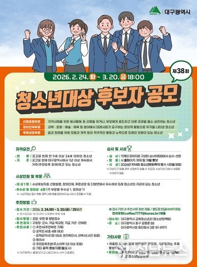 2026년 대구시 청소년대상 홍보 포스터