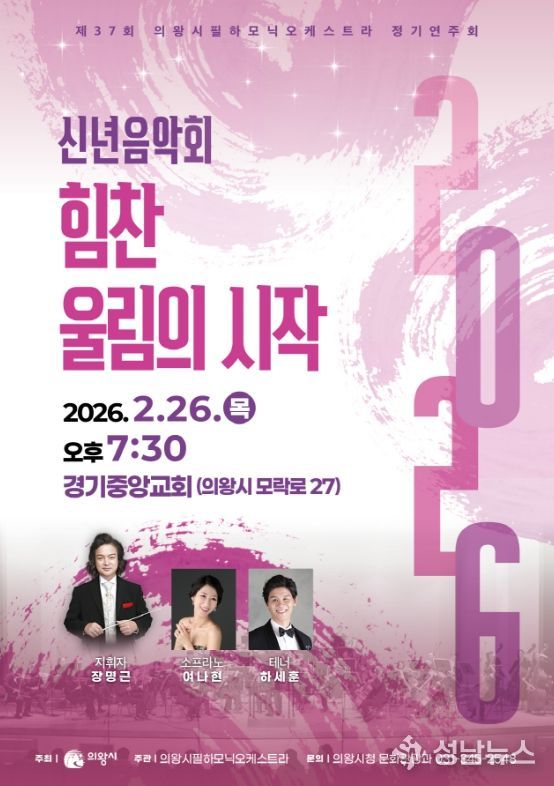 제37회 의왕시필하모닉오케스트라 정기연주회 포스터