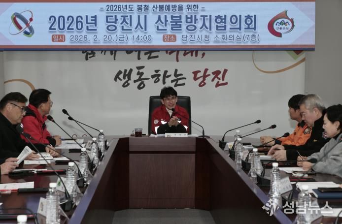 산불방지 협의회