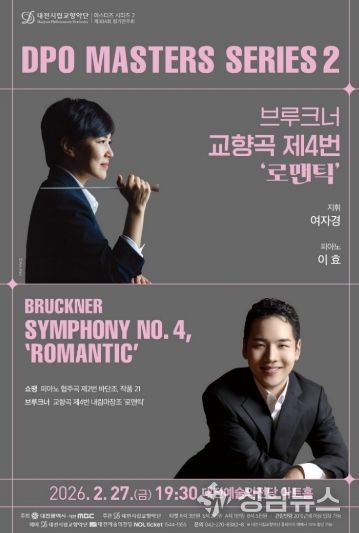 대전시향 마에스트라 여자경 × 피아니스트 이효 마스터즈 시리즈 2
