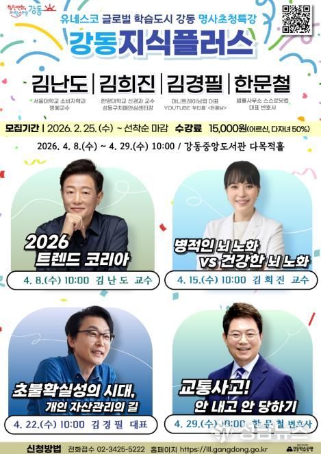 강동지식플러스 안내문