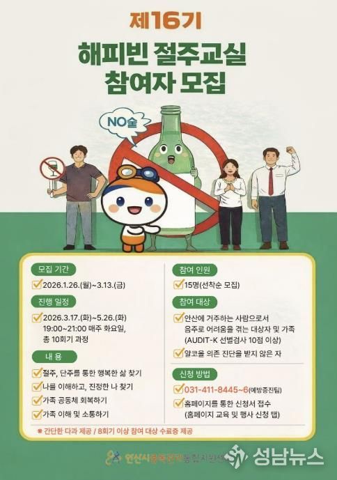 '제16기 해피빈 절주교실' 모집 디지털 홍보자료.