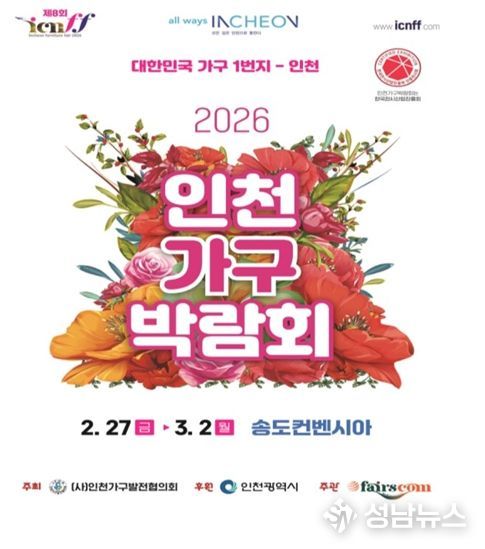 2026 인천가구박람회 홍보포스터
