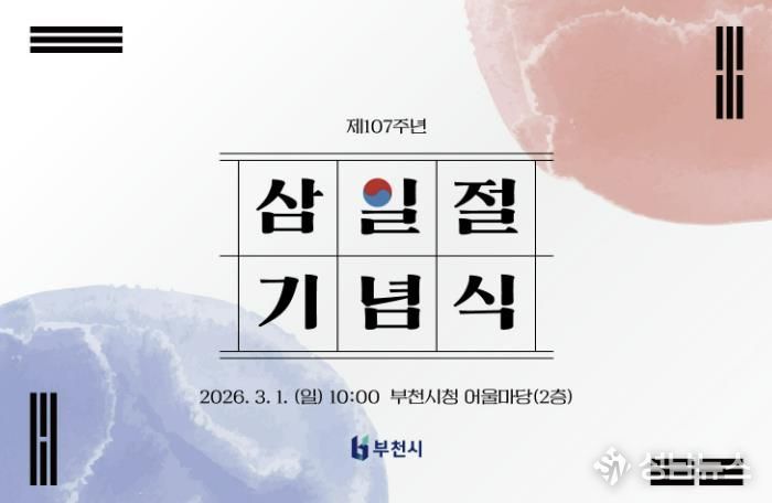 부천시 제107주년 3. 1절 기념식 초청장