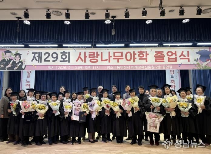 동두천시 사랑나무야학, 2025학년도 제29회 졸업식 개최