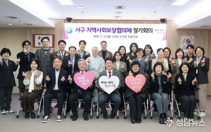 23일 서구청 장태산실에서 열린 서구 지역사회보장협의체 위촉식 및 회의 장면