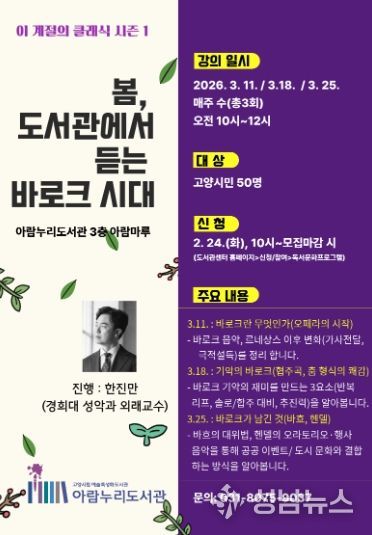 ‘이 계절의 클래식’시즌1(봄) 홍보문