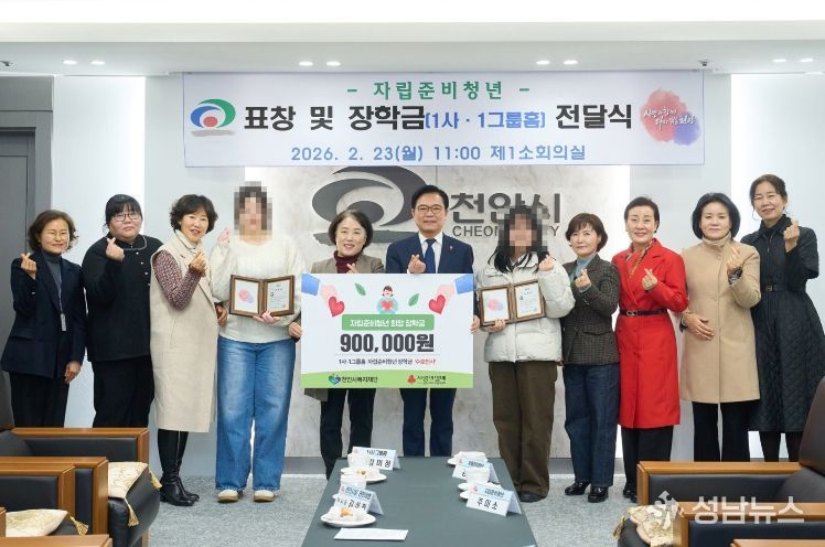 자립준비청년 유공 표창 및 장학금 전달