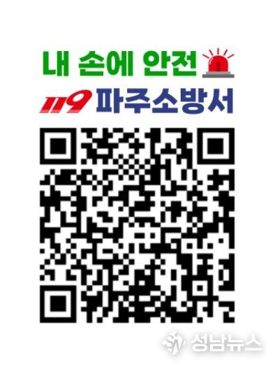 복잡한 소방점검, 이제 QR로 확인하세요! 파주소방서, ‘내 손에 안전’ QR 스티커 제작