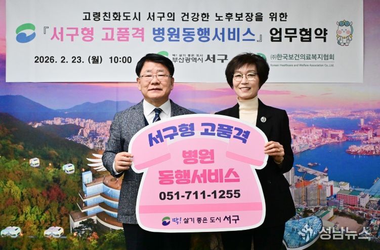 부산서구, 2026년 서구형 고품격 병원동행서비스 확대시행