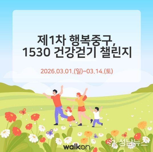 부산 중구, 중구민 걷기 실천을 위한 ‘제1차 행복중구, 1530 건강걷기 챌린지’ 운영