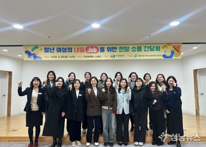 창원특례시, 청년 여성의 내일(Job)을 위한 현장 소통 간담회 개최