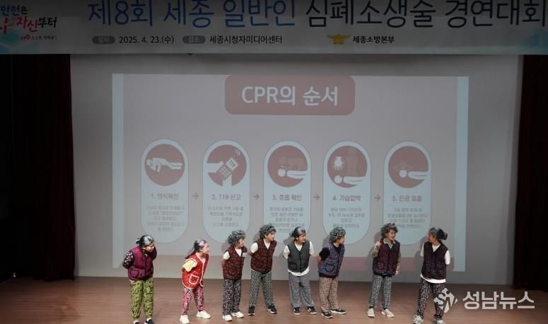 세종소방본부, 여러분의 위급상황 대처 능력을 보여주세요!