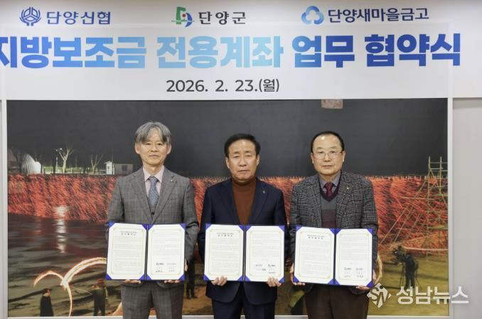 협약식(왼쪽부터 연승선 단양새마을금고 이사장, 김문근 단양군수, 서동준 단양신협 이사장)