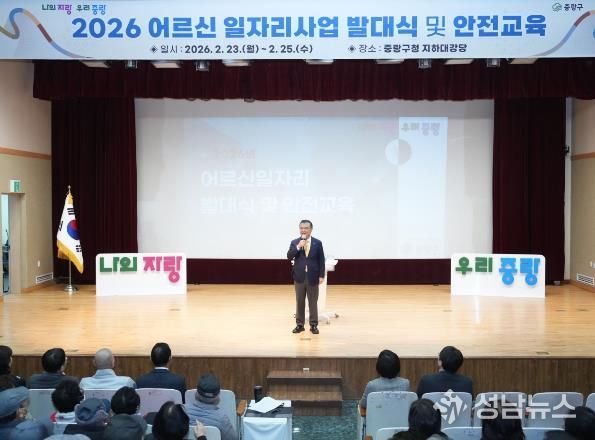 ‘2026 어르신 일자리 및 사회활동 지원사업’ 발대식 현장