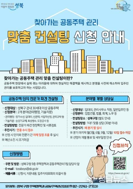 찾아가는 공동주택 관리 맞춤 컨설팅 안내문