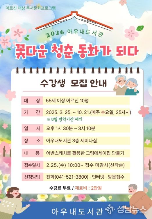 1. 천안아우내도서관 ‘꽃다운 청춘 동화가 되다’ 홍보문.