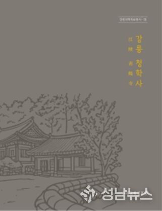 강원국학자료총서 13