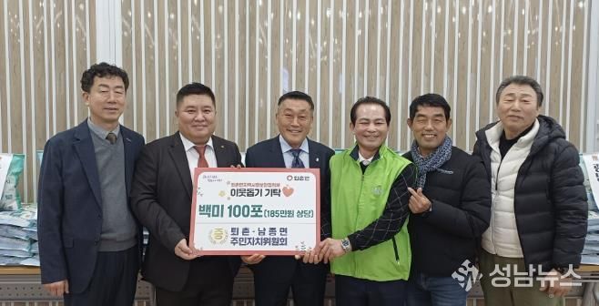 광주시 퇴촌·남종면 주민자치위원회, 저소득 취약계층 지원을 위한 백미 100포 기탁