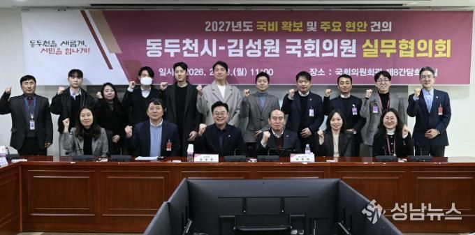 동두천시, 2027년 국비 확보 및 지역 현안 해결 ‘총력'… 국회와 전방위 공조 강화