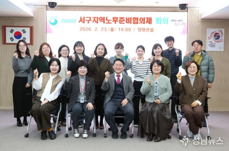 서구청 장태산실에서 열린 노후준비지원협의체 회의 장면