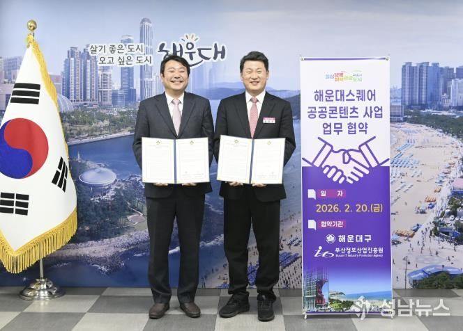 사진 왼쪽부터 김태열 부산정보산업진흥원장과 김성수 구청장