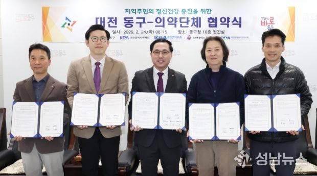 동구–의약단체 ‘마음이음사업’ 업무협약 체결 모습