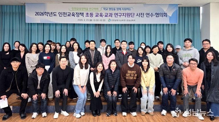 인천광역시교육청, ‘인천교육정책 초등 교육·교과 연구지원단’ 연수 운영