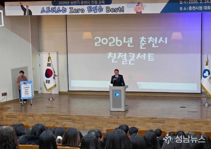 춘천시 직원 친절 교육