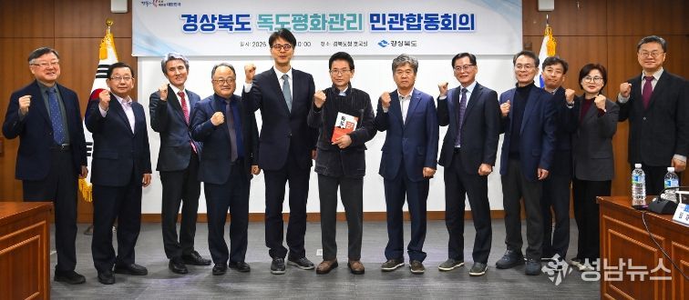 ‘독도평화관리 민관합동회의’ 개최