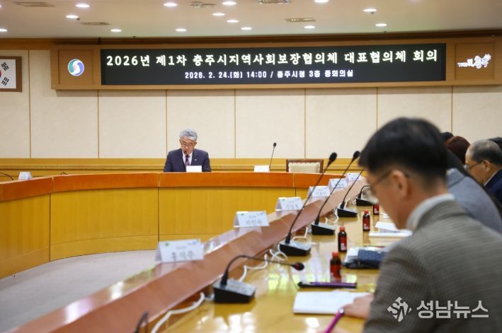 충주시 지역사회보장협의체 대표협의체 회의개최