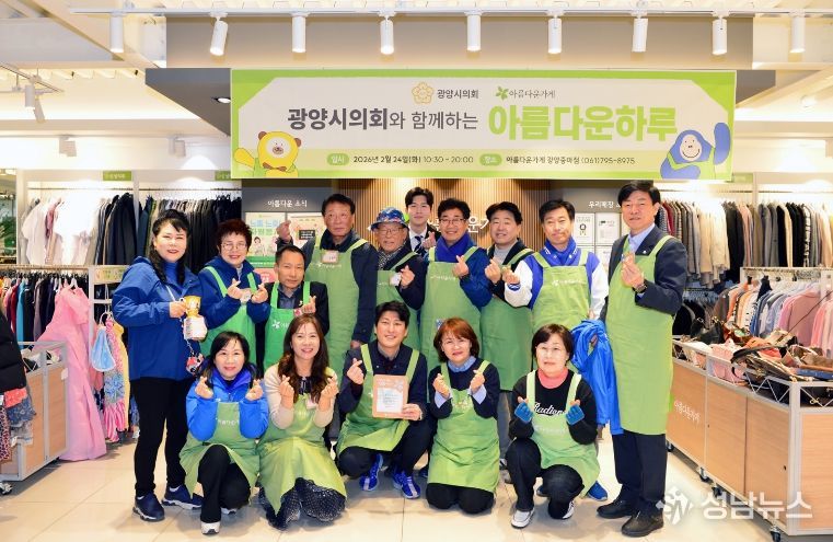 광양시의회,“아름다운 하루’기부 물품 판매 행사 개최