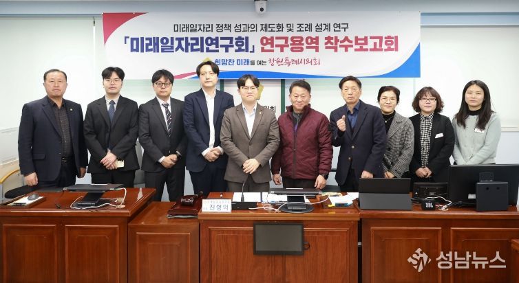 미래일자리연구회 착수보고회