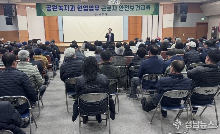 나주시는 24일 나주시민회관에서 산림·녹지 분야 기간제근로자 150여 명을 대상으로 채용 전 안전보건교육을 실시했다.