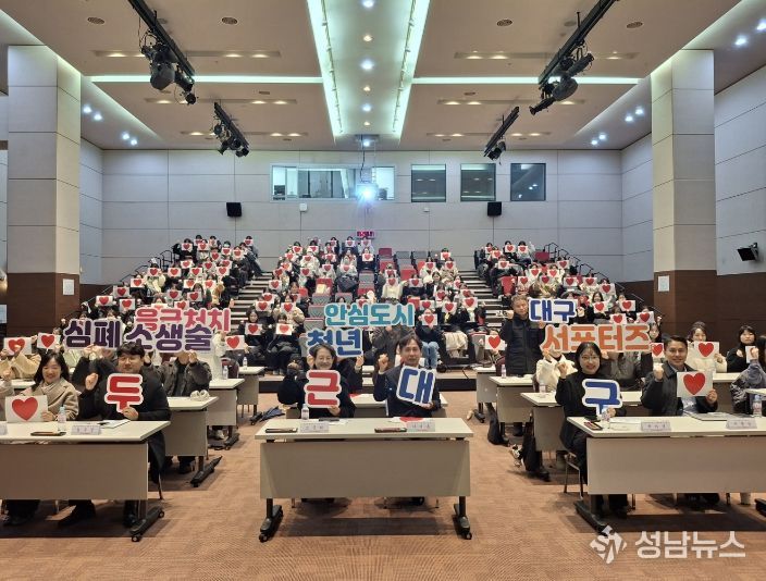 ‘두근 대구 심폐소생술 서포터즈’ 출범